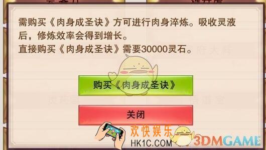 想不想修真肉身成圣决要不要买 购买肉身成圣决合算吗