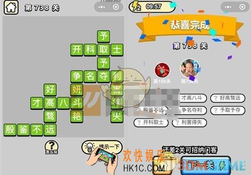 成语升官记三品吏部尚书738关答案是什么 成语小秀才关卡答案大全微信2019