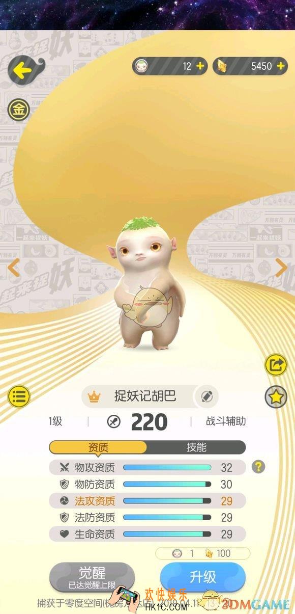 一起来捉妖胡巴在哪捉_捉妖记胡巴捕捉地点方法推荐