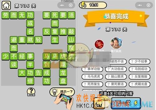 成语升官记三品吏部尚书736关答案是什么 成语小秀才关卡答案大全微信2019