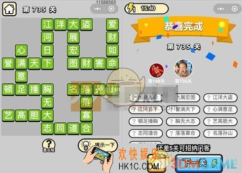 成语升官记三品吏部尚书735关答案是什么 成语小秀才关卡答案大全微信2019