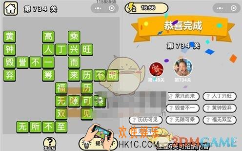 成语升官记三品吏部尚书734关答案是什么 成语小秀才关卡答案大全微信2019