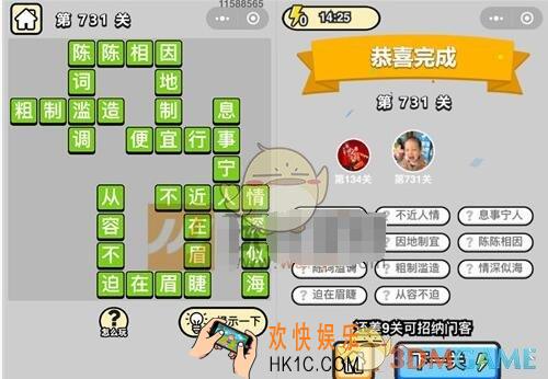 成语升官记三品吏部尚书731关答案是什么 成语小秀才关卡答案大全微信2019