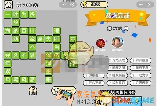 成语升官记三品吏部尚书730关答案是什么 成语小秀才关卡答案大全微信2019