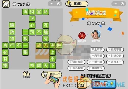成语升官记三品吏部尚书727关答案是什么 成语小秀才关卡答案大全微信2019