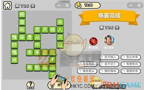 成语升官记三品吏部尚书726关答案是什么 成语小秀才关卡答案大全微信2019