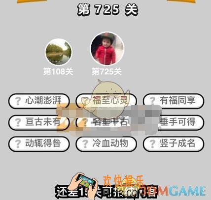 成语升官记三品吏部尚书725关答案是什么 成语小秀才关卡答案大全微信2019