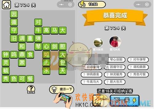 成语升官记三品吏部尚书724关答案是什么 成语小秀才关卡答案大全微信2019