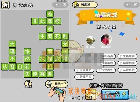 成语升官记三品吏部尚书723关答案是什么 成语小秀才关卡答案大全微信2019