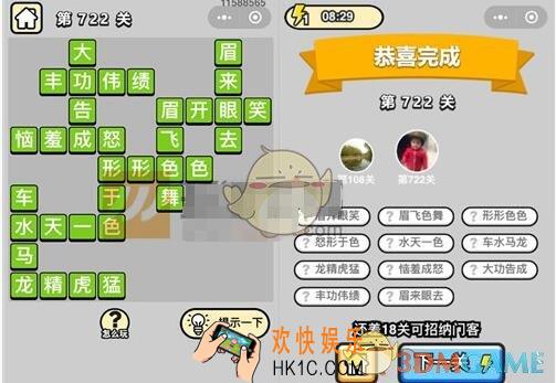 成语升官记三品吏部尚书722关答案是什么 成语小秀才关卡答案大全微信2019