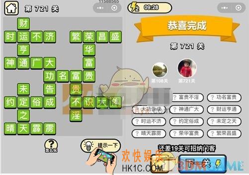 成语升官记三品吏部尚书721关答案是什么 成语小秀才关卡答案大全微信2019