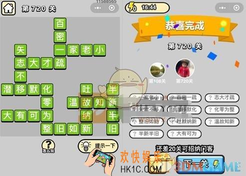 成语升官记三品吏部尚书720关答案是什么 成语小秀才关卡答案大全微信2019