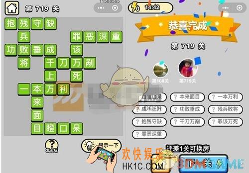 成语升官记三品吏部尚书719关答案是什么 成语小秀才关卡答案大全微信2019