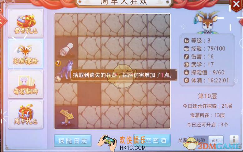 问道手游宠物探险活动有什么内容_宠物探险活动介绍