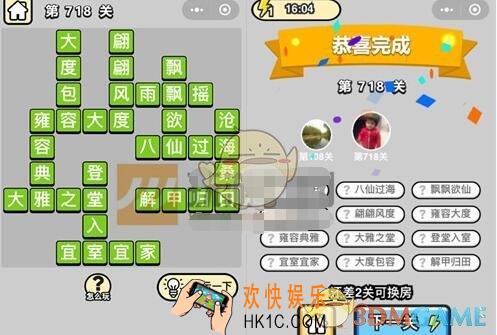 成语升官记三品吏部尚书718关答案是什么 成语小秀才关卡答案大全微信2019