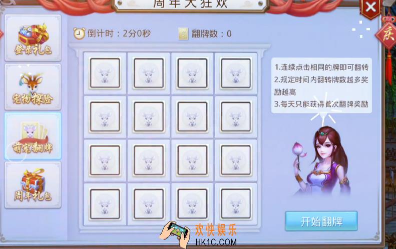 问道手游萌宠翻牌活动有什么内容_萌宠翻牌活动