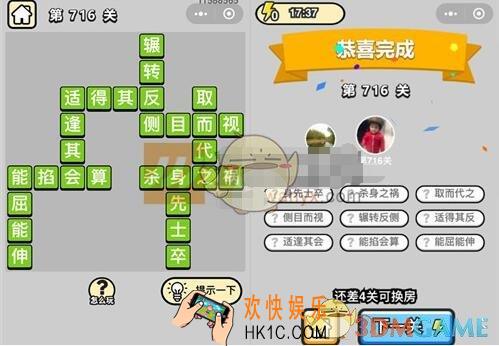 成语升官记三品吏部尚书716关答案是什么 成语小秀才关卡答案大全微信2019