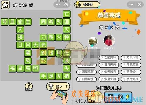 成语升官记三品吏部尚书715关答案是什么 成语小秀才关卡答案大全微信2019
