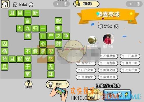 成语升官记三品吏部尚书714关答案是什么 成语小秀才关卡答案大全微信2019