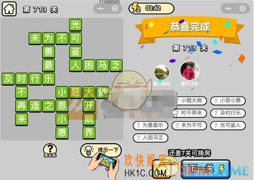 成语升官记三品吏部尚书713关答案是什么 成语小秀才关卡答案大全微信2019