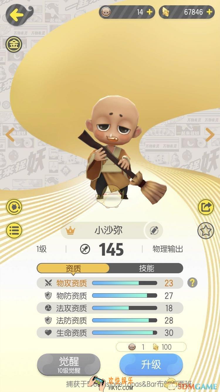 一起来捉妖和尚卖多少钱_小沙弥价格介绍