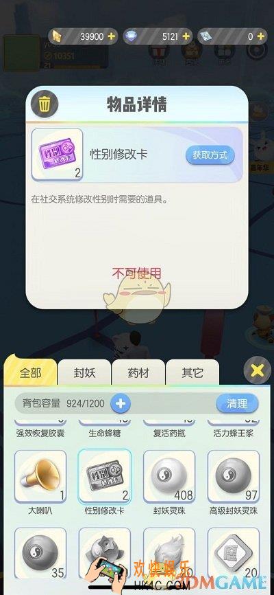 一起来捉妖性别修改卡怎么用_性别修改时装是否保留解析