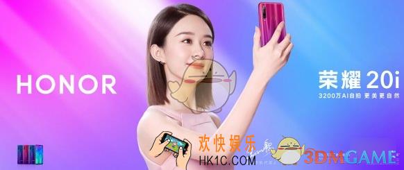 荣耀20i价格配置什么时候发售_荣耀20i发布会直播在线观看方法地址