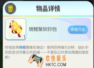 一起来捉妖锦鲤聚妖铃铛怎么用_锦鲤聚妖铃铛用法