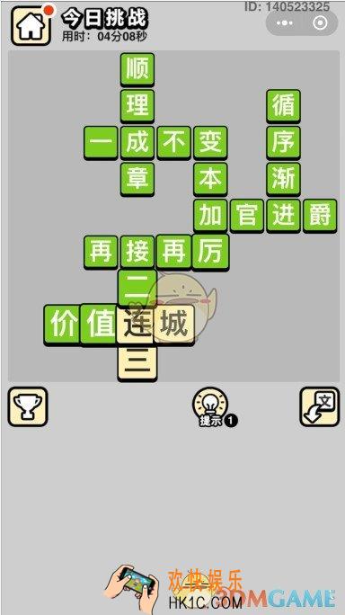 成语小秀才4月17日每日挑战答案是什么_4月17日每日挑战答案