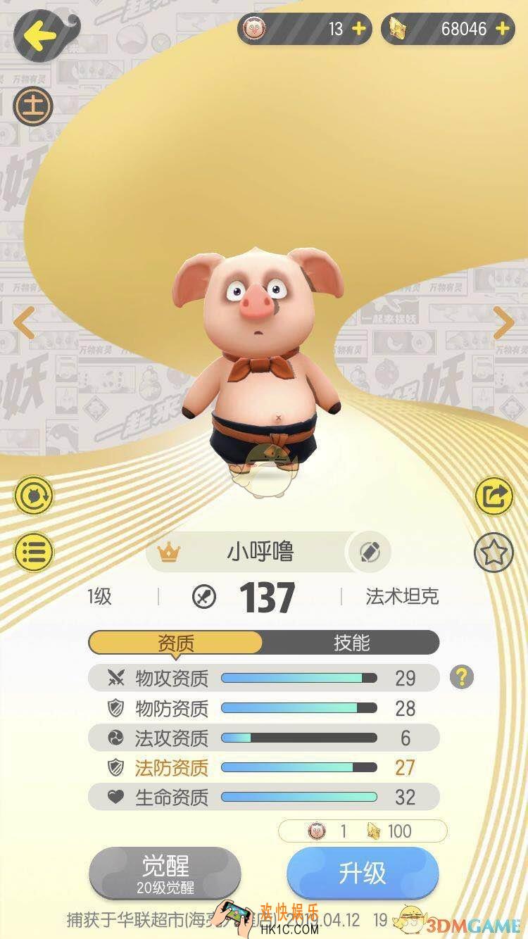 一起来捉妖小呼噜卖多少钱_满资质小呼噜价格介绍