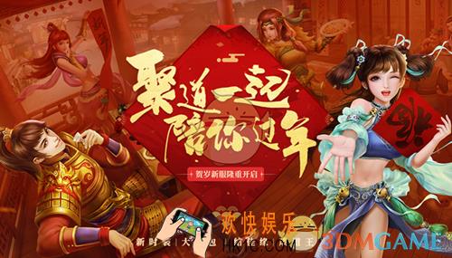 问道手游三周年活动内容奖励_三周年活动大全