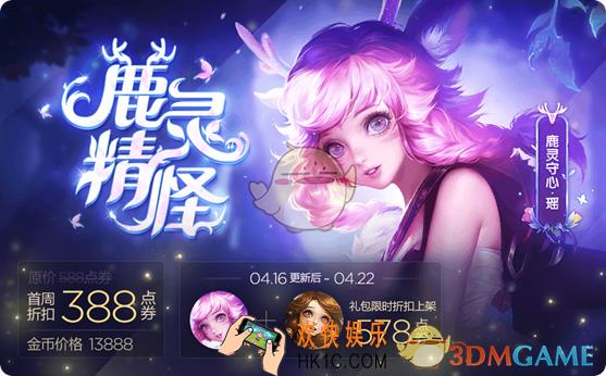 王者荣耀瑶首周折扣活动是什么_瑶首周折扣活动介绍