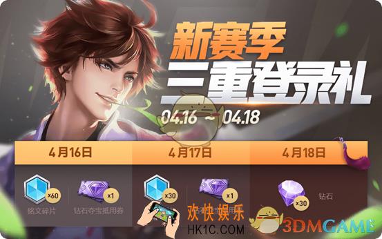 王者荣耀新赛季登录领好礼怎么玩_登录领好礼活动介绍