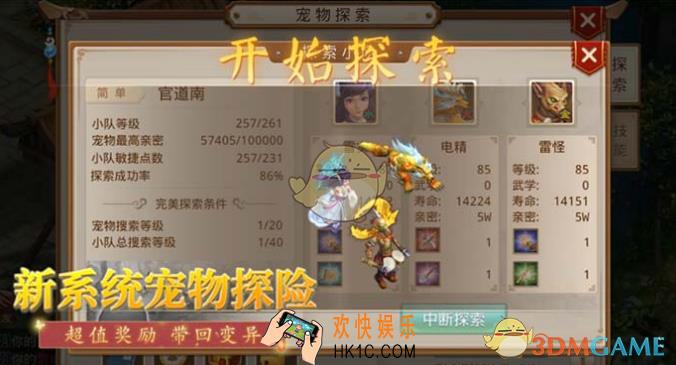 问道手游宠物探险小分队怎么玩_宠物探险小分队玩法攻略
