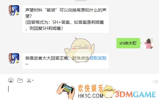 声望材料箭袋可以兑换苇原和什么的声望_4月17日微信问答试炼答案