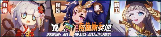 非人学园4月17日扭蛋机更新公告_扭蛋机全新奖池说明