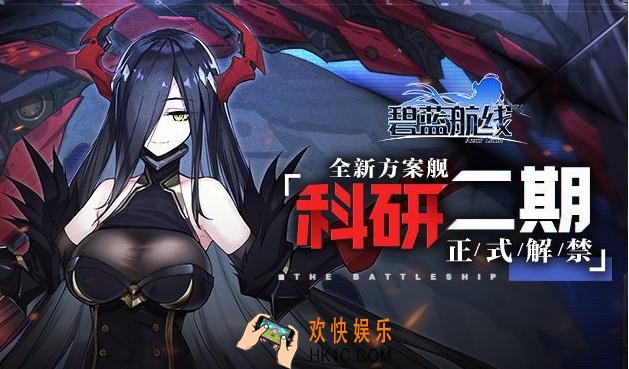 碧蓝航线4月18日维护公告_4月18日活动及更新内容介绍