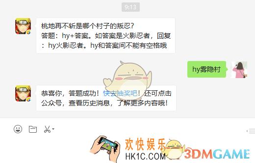 桃地再不斩是哪个村子的叛忍_4月17日微信每日一题答案
