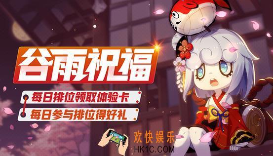 非人学园谷雨祝福活动介绍_活动时间及内容说明