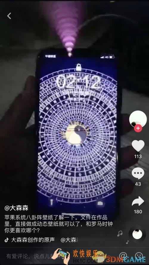 抖音苹果手机怎么设置八卦阵屏保_苹果罗盘动态屏保设置