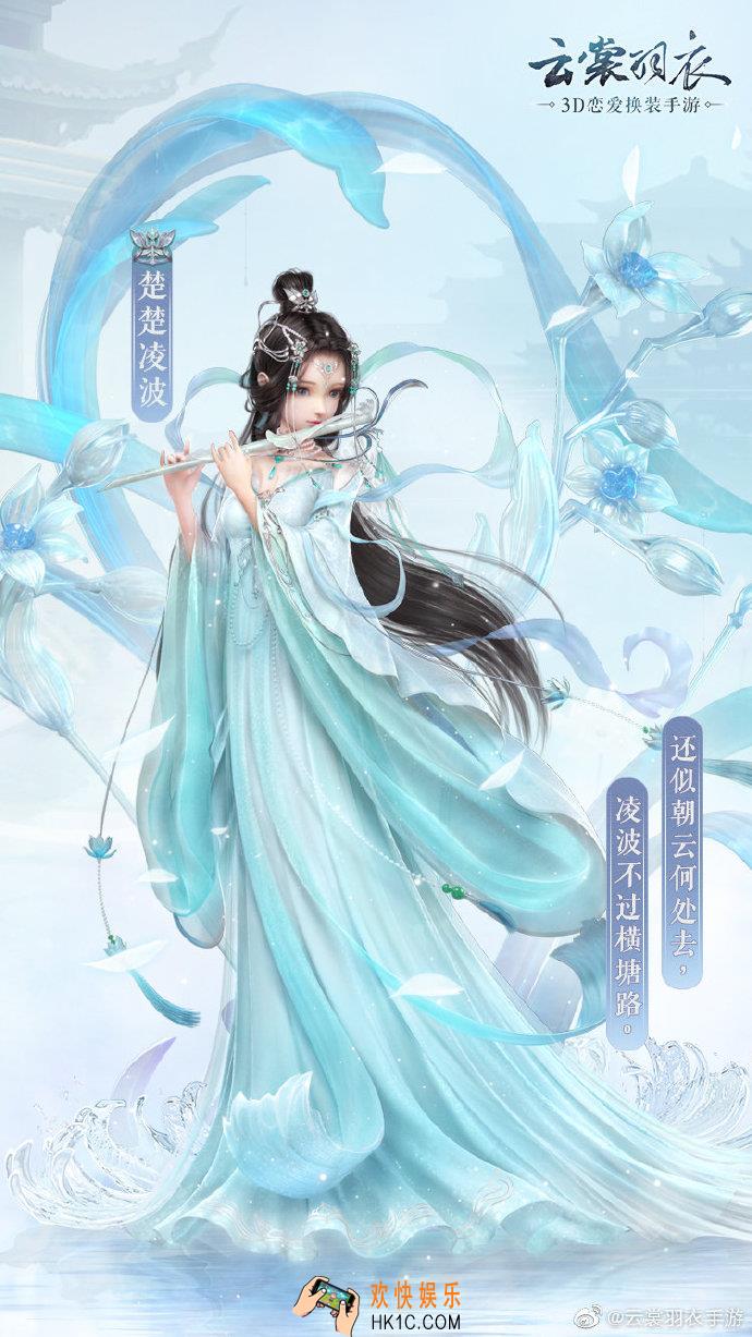 云裳羽衣楚楚凌波套装怎么获得_限时复刻活动即将开启