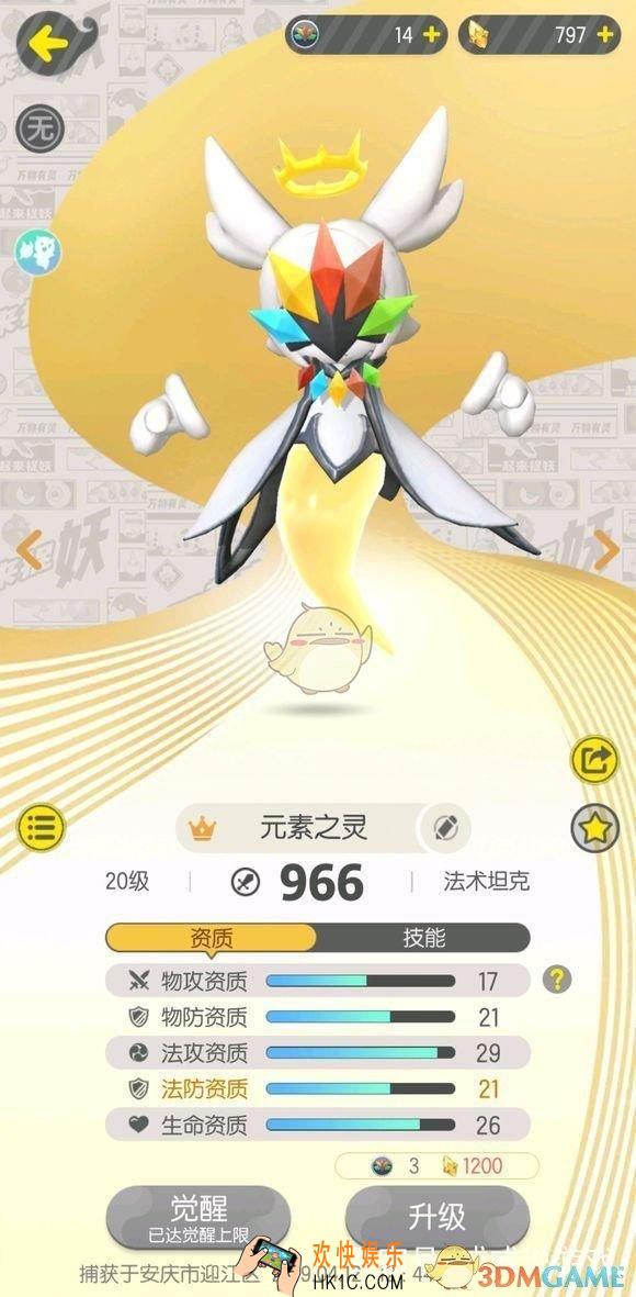 一起来捉妖元素之灵怎么样_元素之灵属性技能介绍