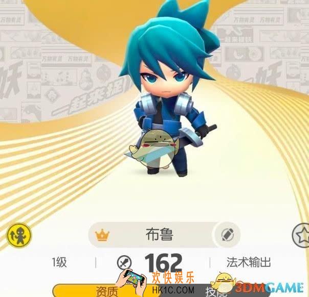 一起来捉妖布鲁怎么样_布鲁属性技能介绍