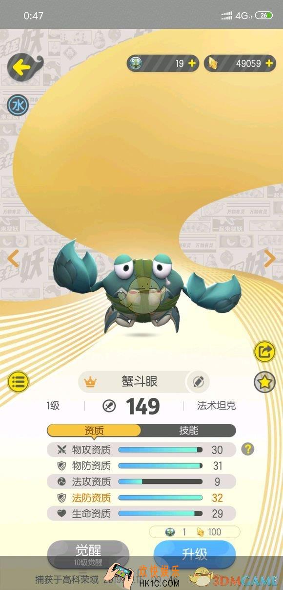 一起来捉妖蟹斗眼怎么样_蟹斗眼属性技能介绍