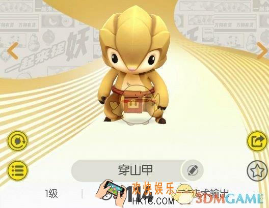 一起来捉妖穿山甲怎么样_穿山甲属性技能介绍