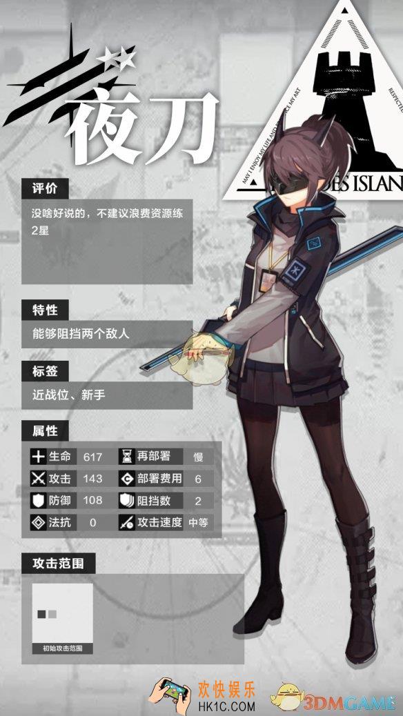 明日方舟三星干员先锋夜刀怎么样_三星干员先锋夜刀分析介绍
