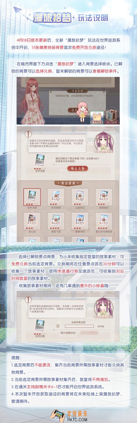 奇迹暖暖慢旅拾梦怎么玩_慢旅拾梦玩法介绍