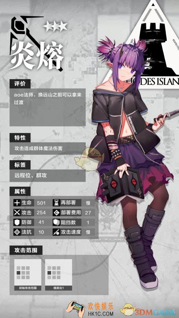 明日方舟三星干员术师炎熔怎么样_三星干员术师炎熔分析介绍