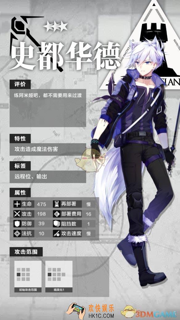 明日方舟三星干员术师史都华德怎么样_三星干员术师史都华德分析介绍