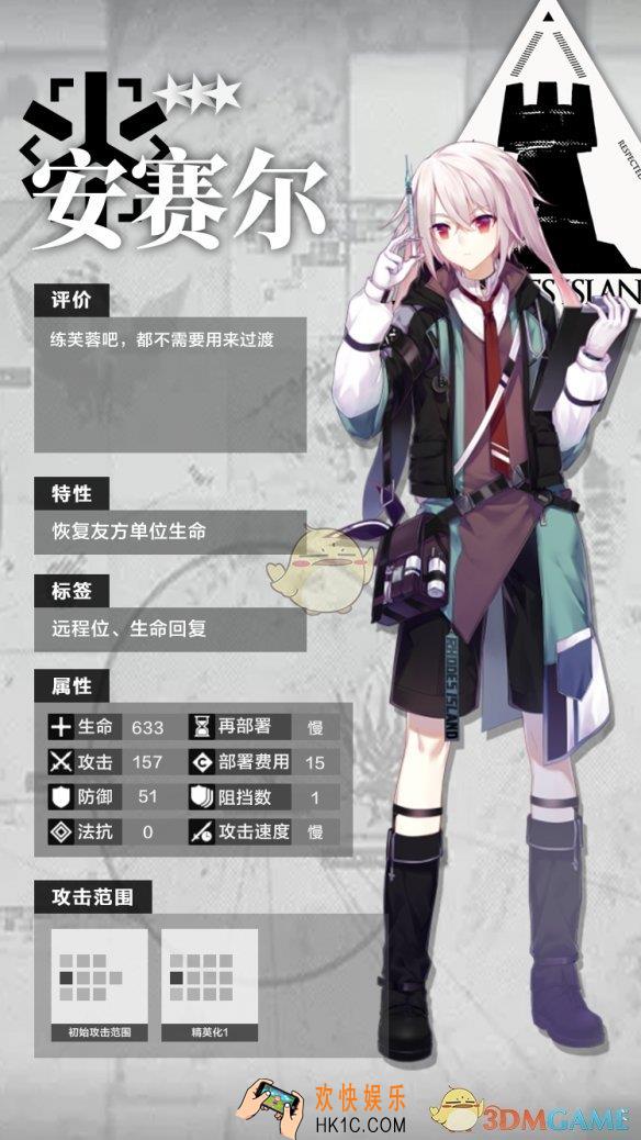明日方舟三星干员医疗安塞尔怎么样_三星干员医疗安塞尔分析介绍